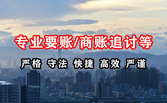 广丰收账公司